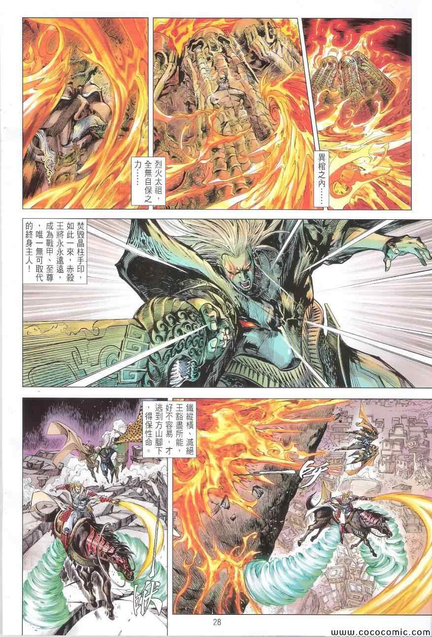 《铁将纵横2012》漫画 铁将纵横 88卷