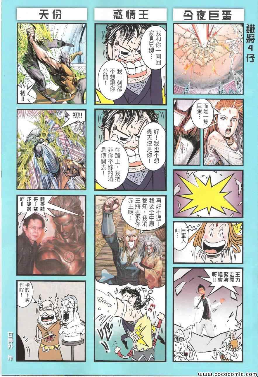 《铁将纵横2012》漫画 铁将纵横 88卷