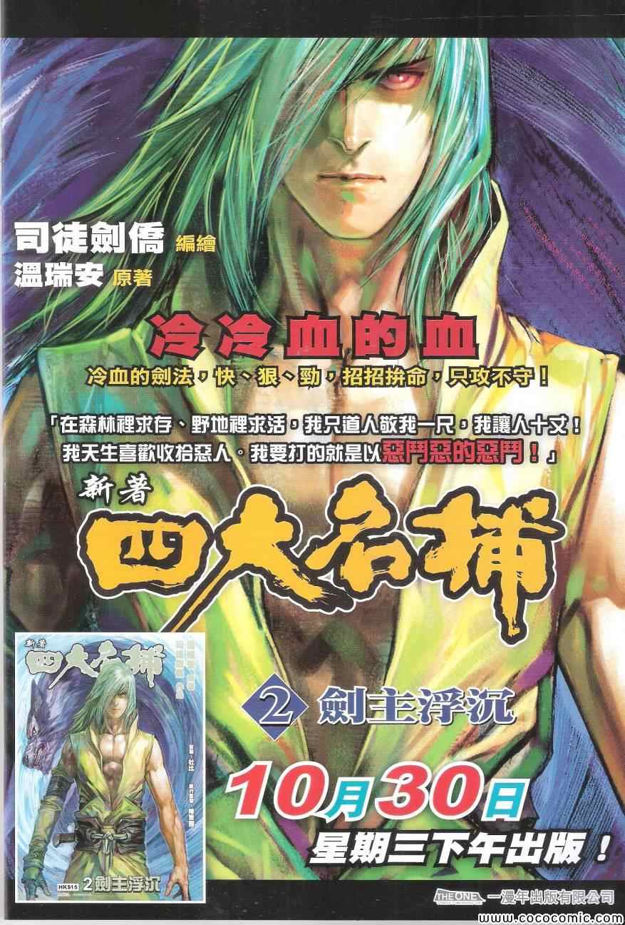 《铁将纵横2012》漫画 铁将纵横 88卷