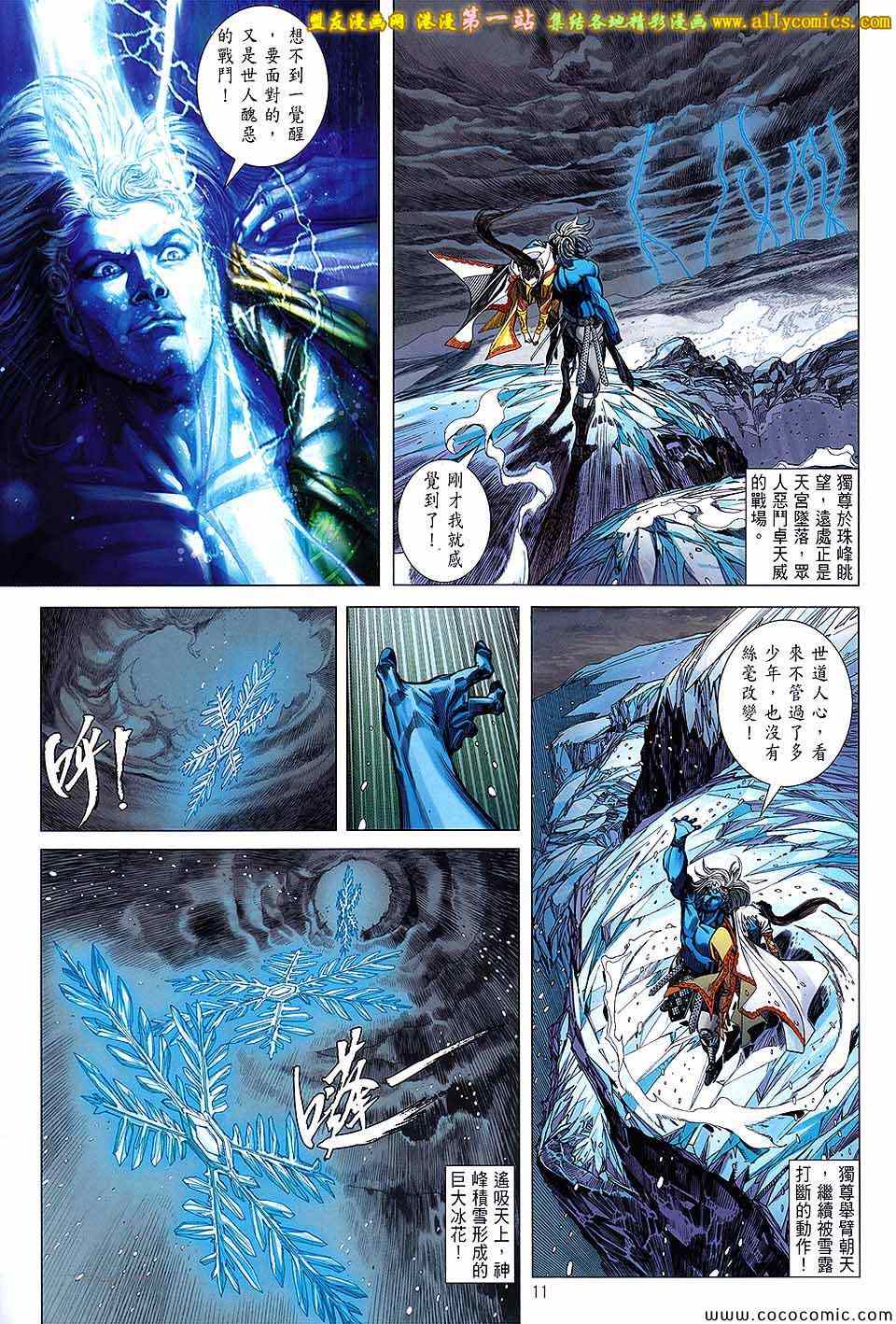 《铁将纵横2012》漫画 铁将纵横 87卷