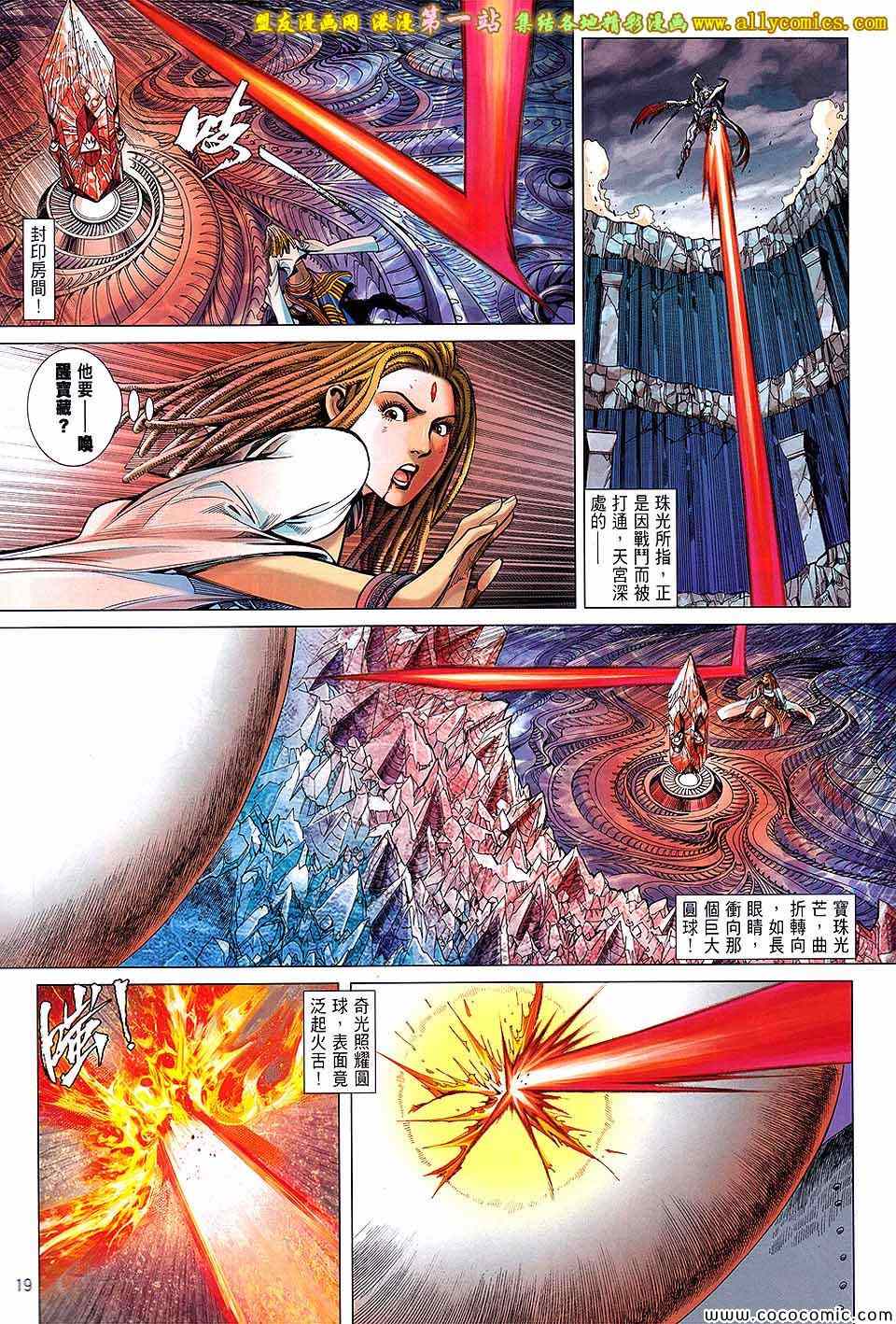 《铁将纵横2012》漫画 铁将纵横 87卷