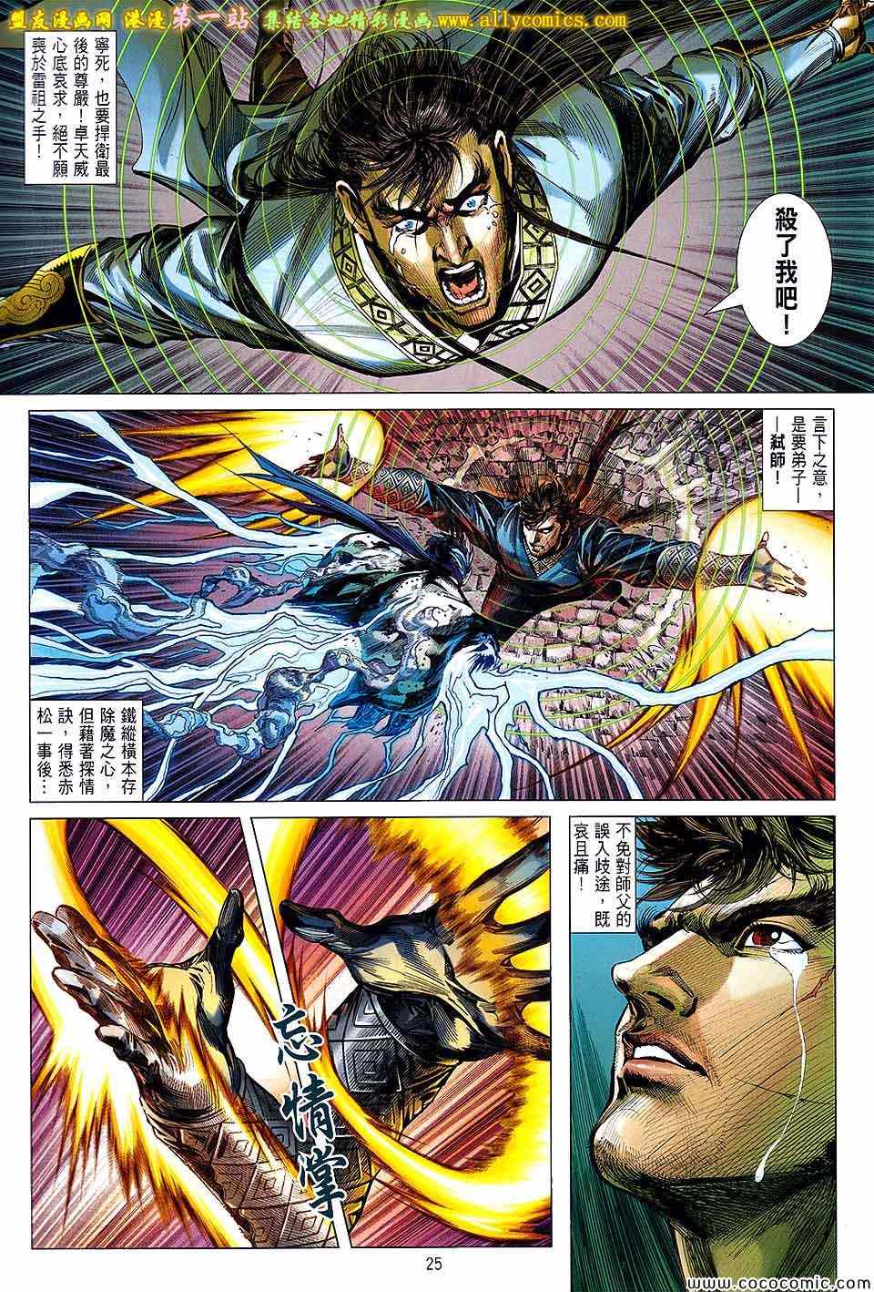 《铁将纵横2012》漫画 铁将纵横 87卷