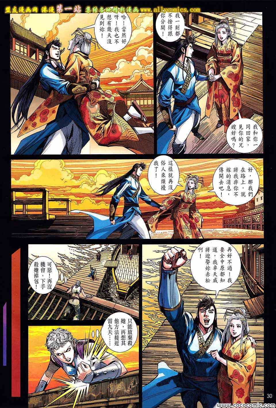 《铁将纵横2012》漫画 铁将纵横 87卷