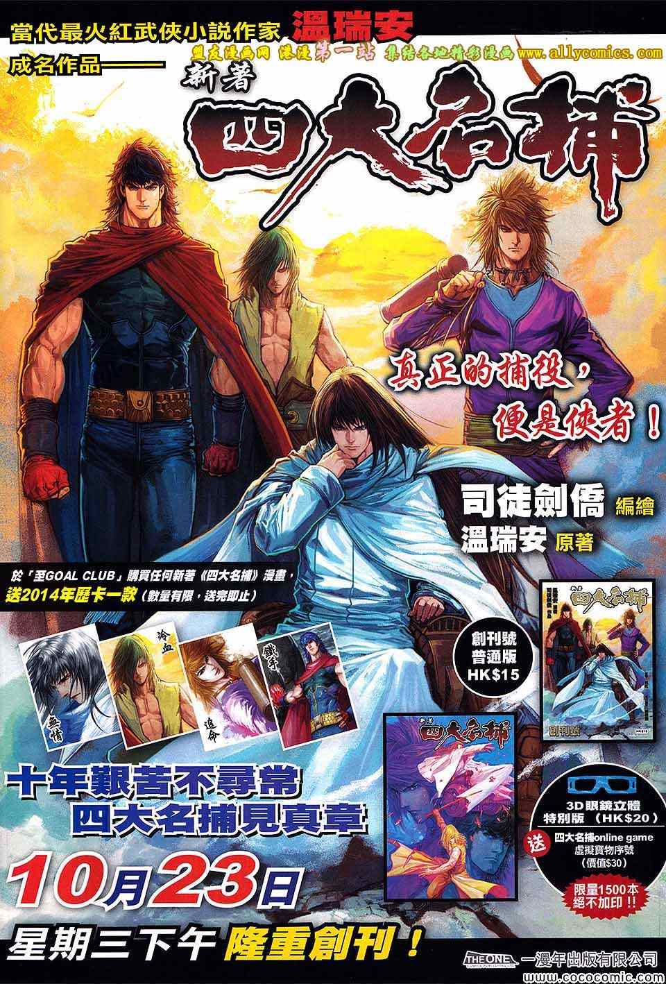 《铁将纵横2012》漫画 铁将纵横 87卷