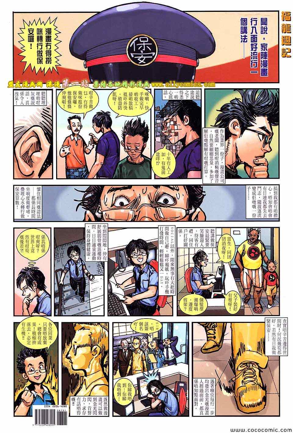 《铁将纵横2012》漫画 铁将纵横 87卷