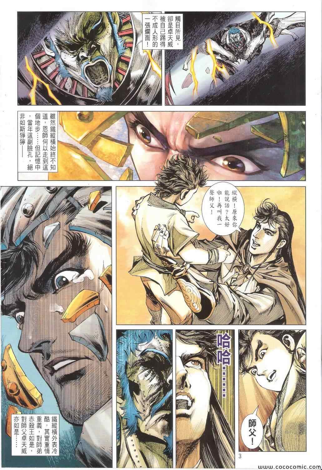 《铁将纵横2012》漫画 铁将纵横 86卷