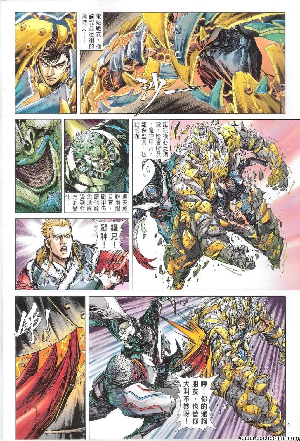 《铁将纵横2012》漫画 铁将纵横 86卷