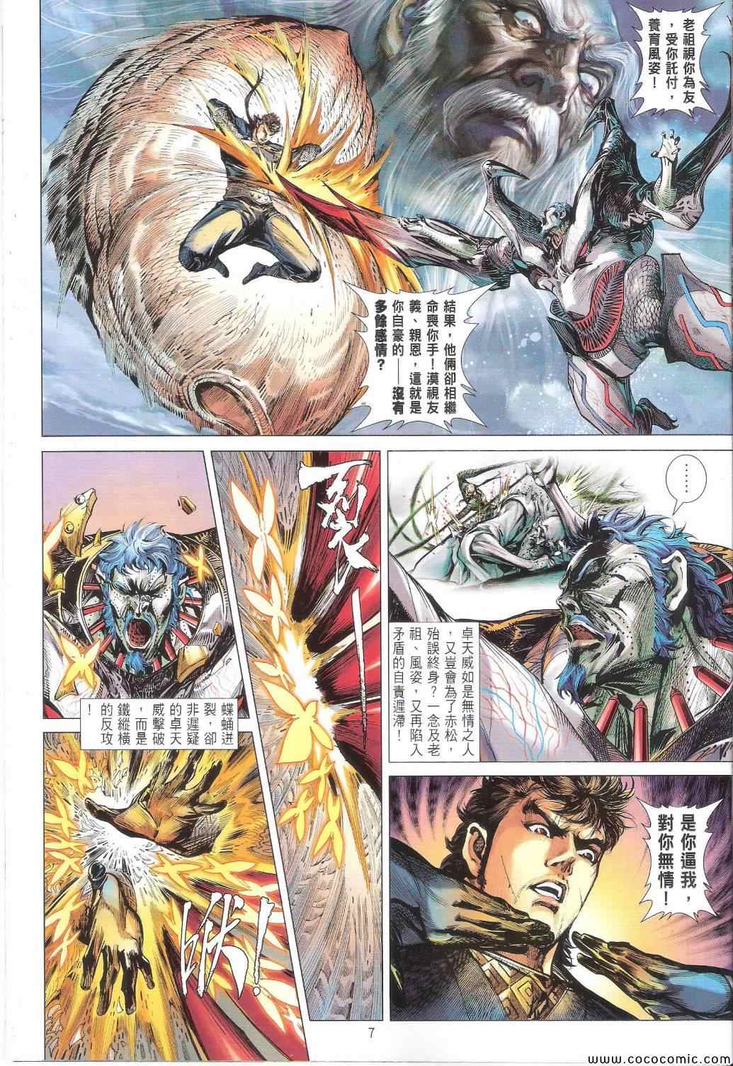 《铁将纵横2012》漫画 铁将纵横 86卷