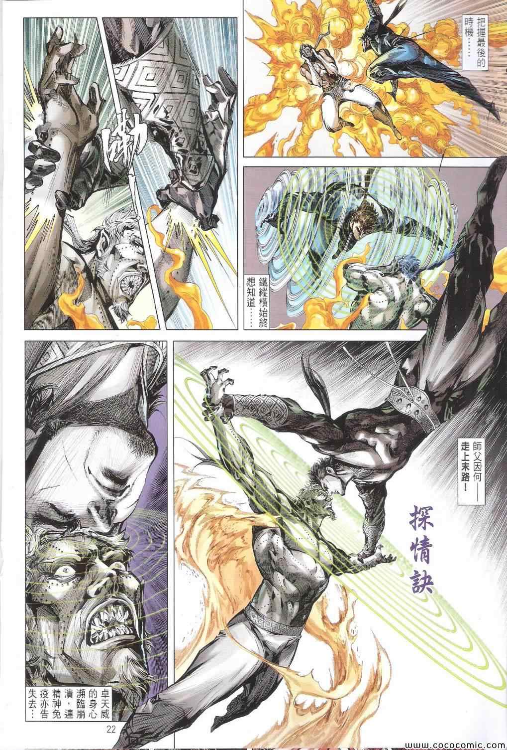 《铁将纵横2012》漫画 铁将纵横 86卷