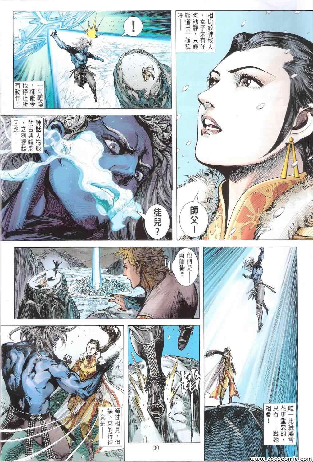 《铁将纵横2012》漫画 铁将纵横 86卷