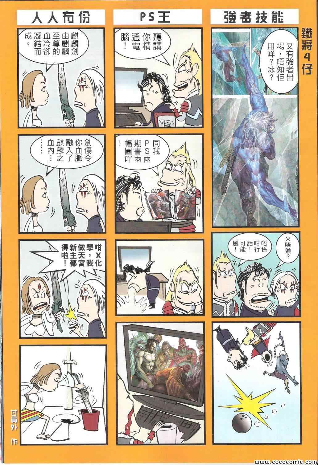 《铁将纵横2012》漫画 铁将纵横 86卷