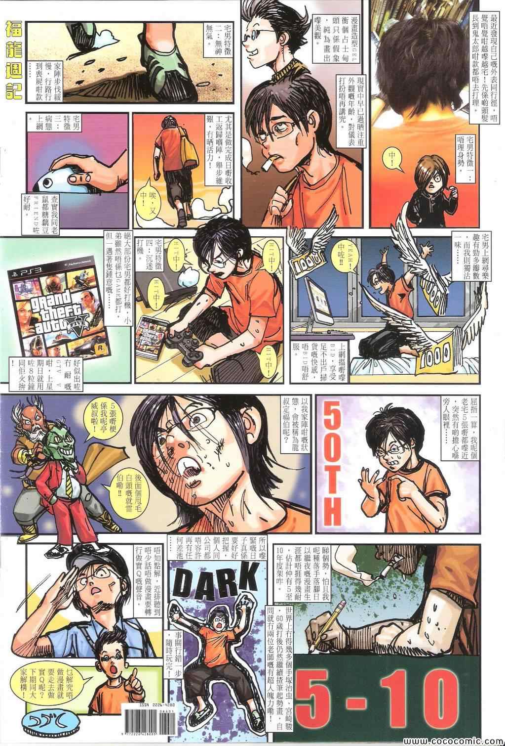 《铁将纵横2012》漫画 铁将纵横 86卷