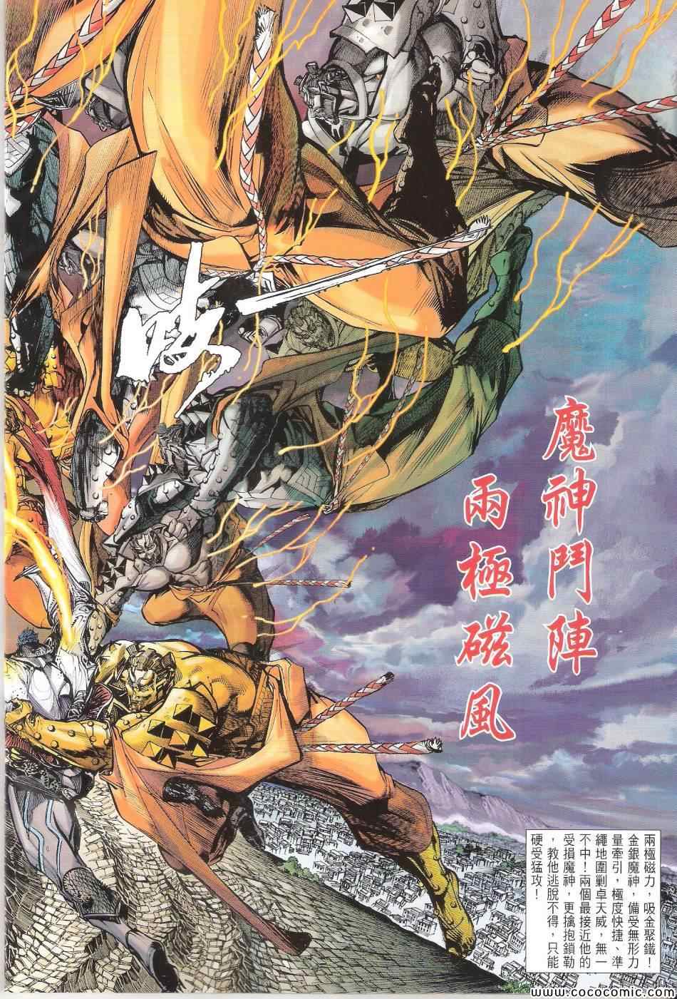 《铁将纵横2012》漫画 铁将纵横 85卷