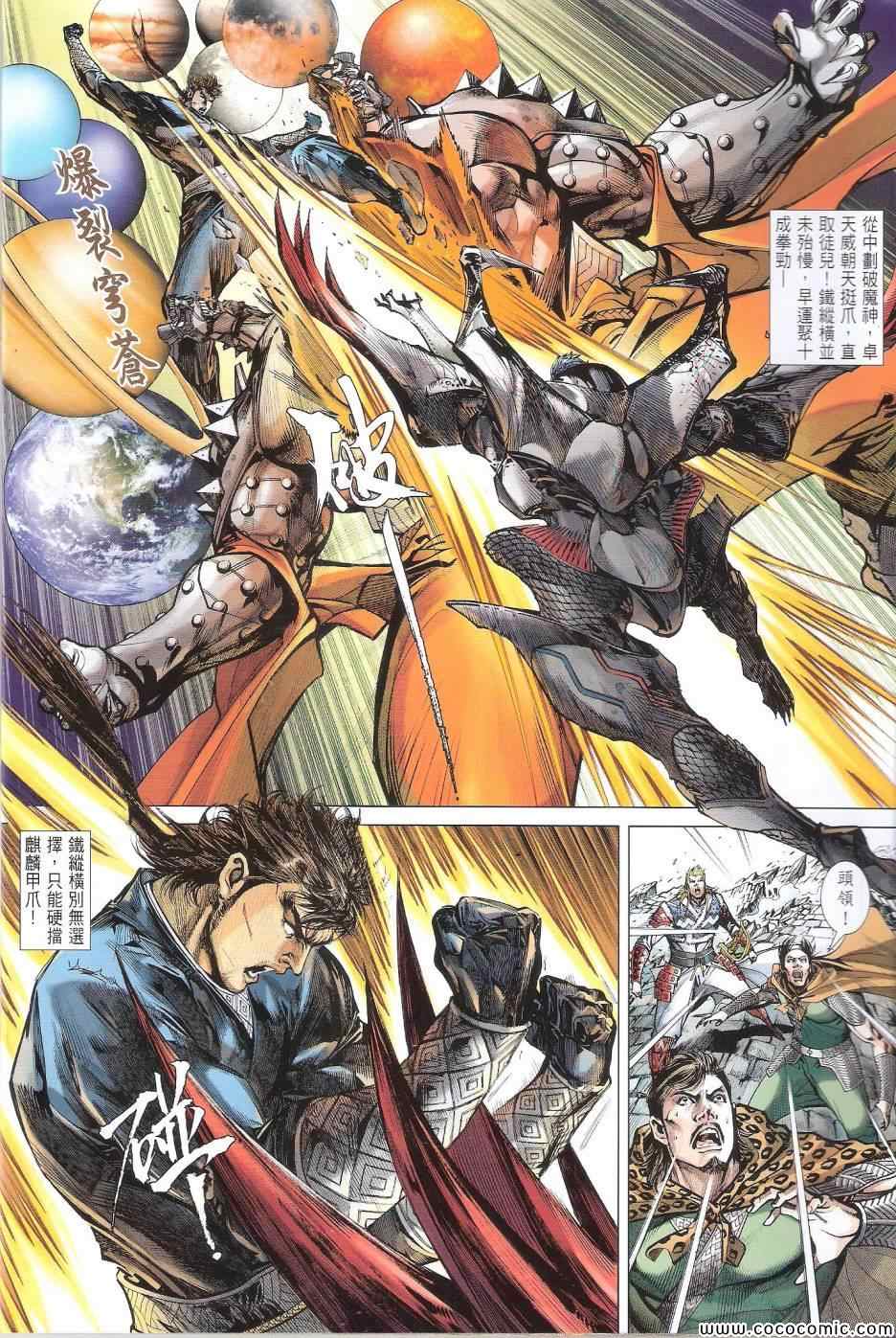 《铁将纵横2012》漫画 铁将纵横 85卷