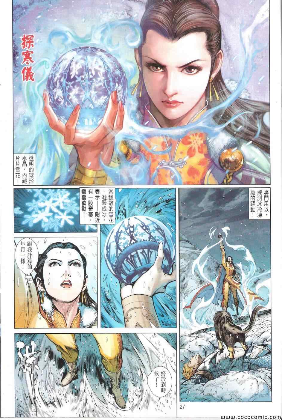 《铁将纵横2012》漫画 铁将纵横 85卷