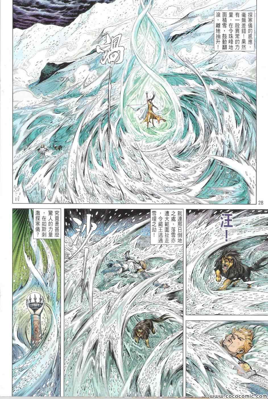 《铁将纵横2012》漫画 铁将纵横 85卷