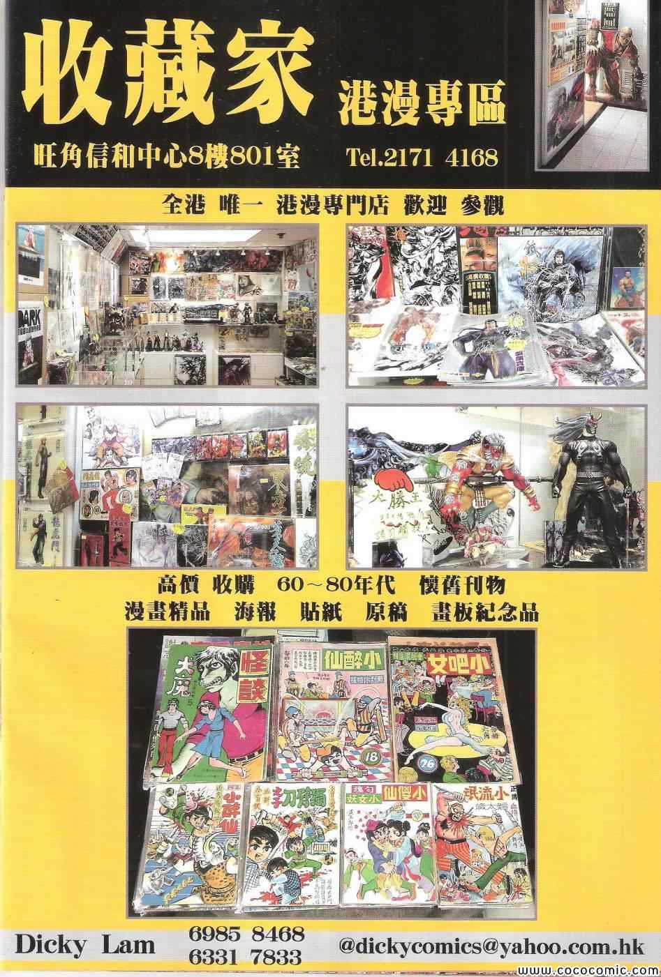 《铁将纵横2012》漫画 铁将纵横 85卷