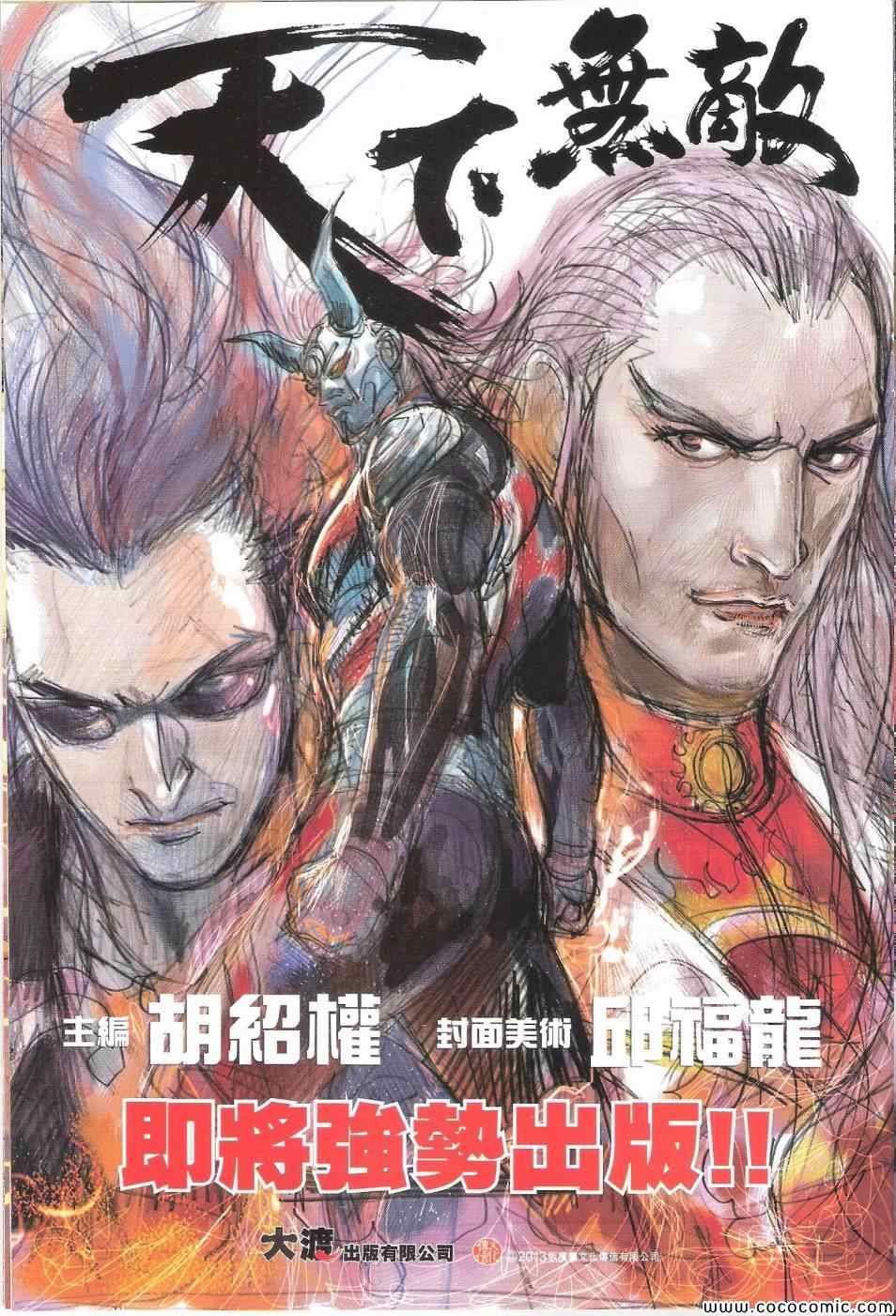 《铁将纵横2012》漫画 铁将纵横 85卷