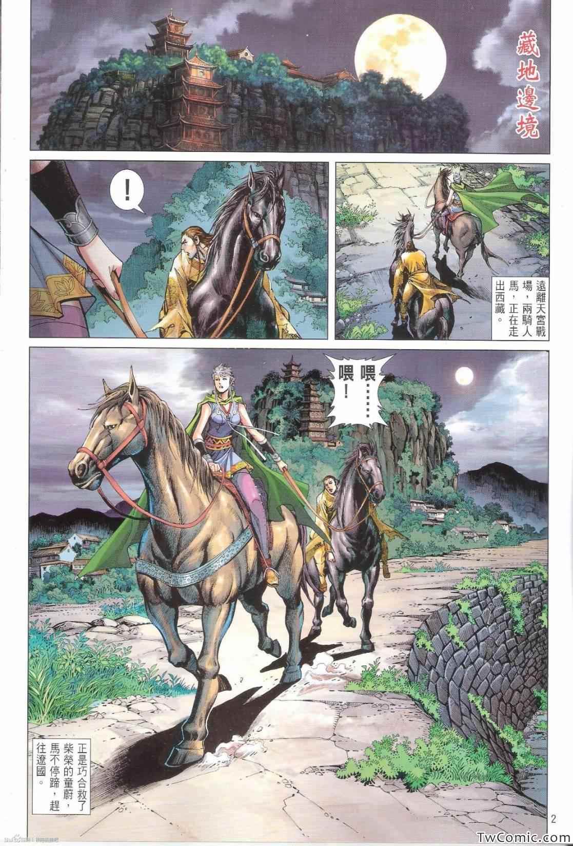 《铁将纵横2012》漫画 铁将纵横 84卷