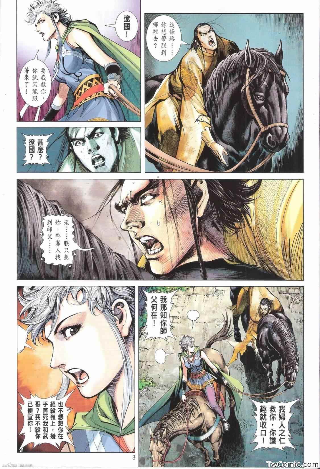 《铁将纵横2012》漫画 铁将纵横 84卷