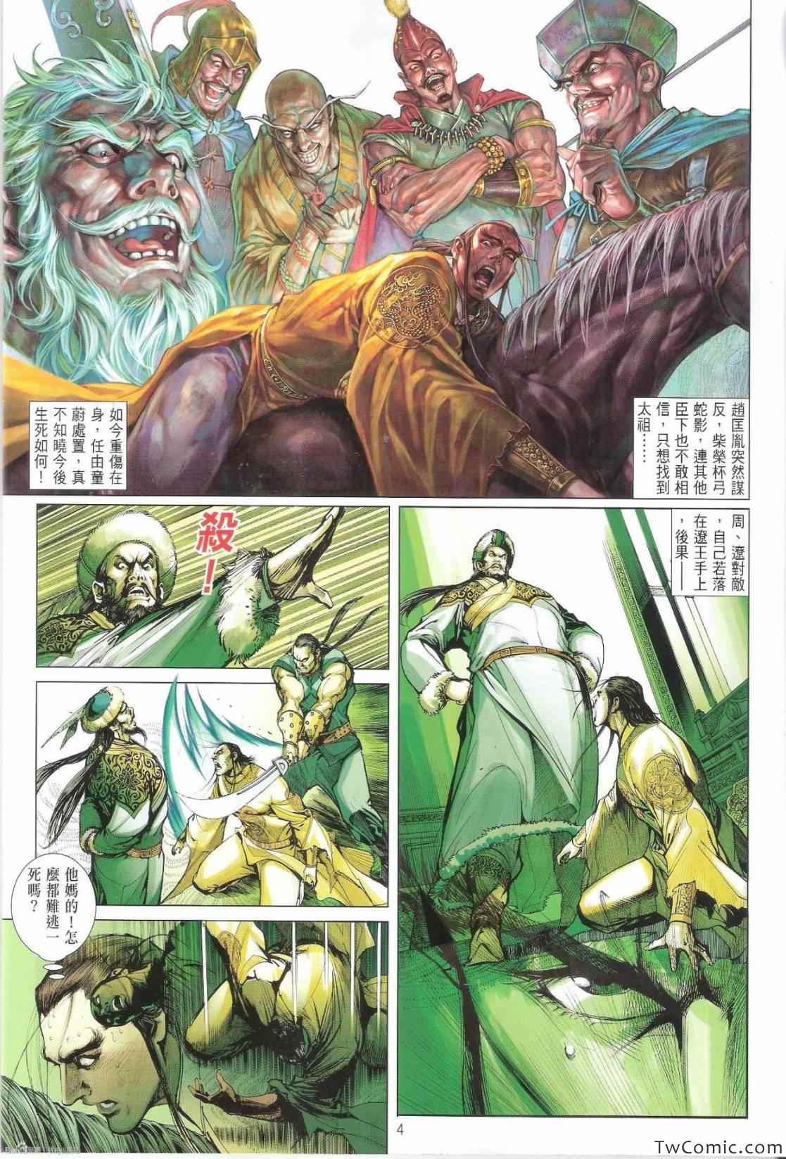 《铁将纵横2012》漫画 铁将纵横 84卷