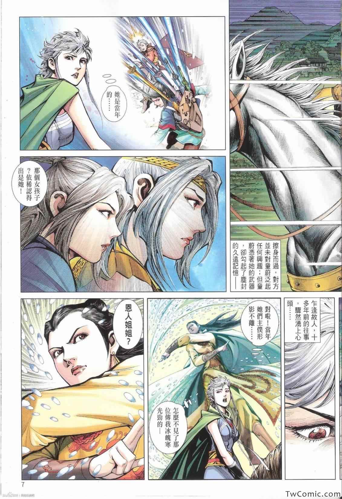 《铁将纵横2012》漫画 铁将纵横 84卷