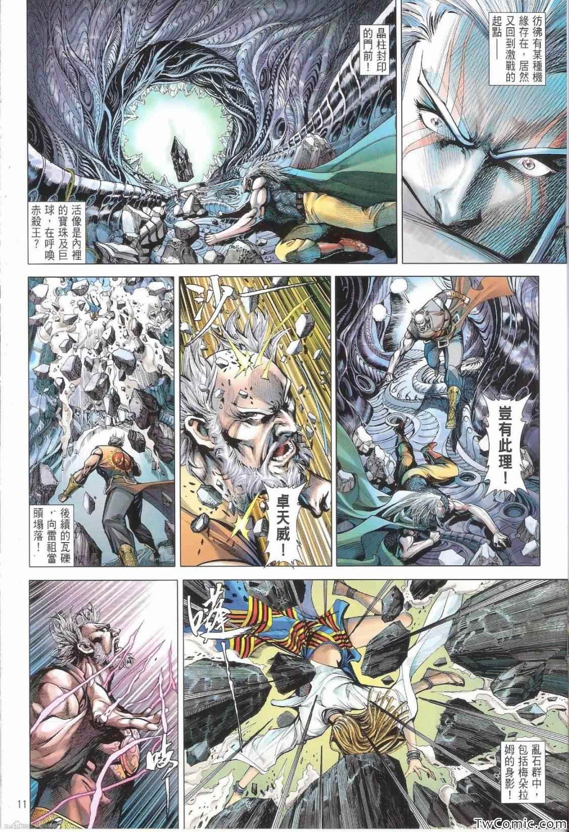 《铁将纵横2012》漫画 铁将纵横 84卷