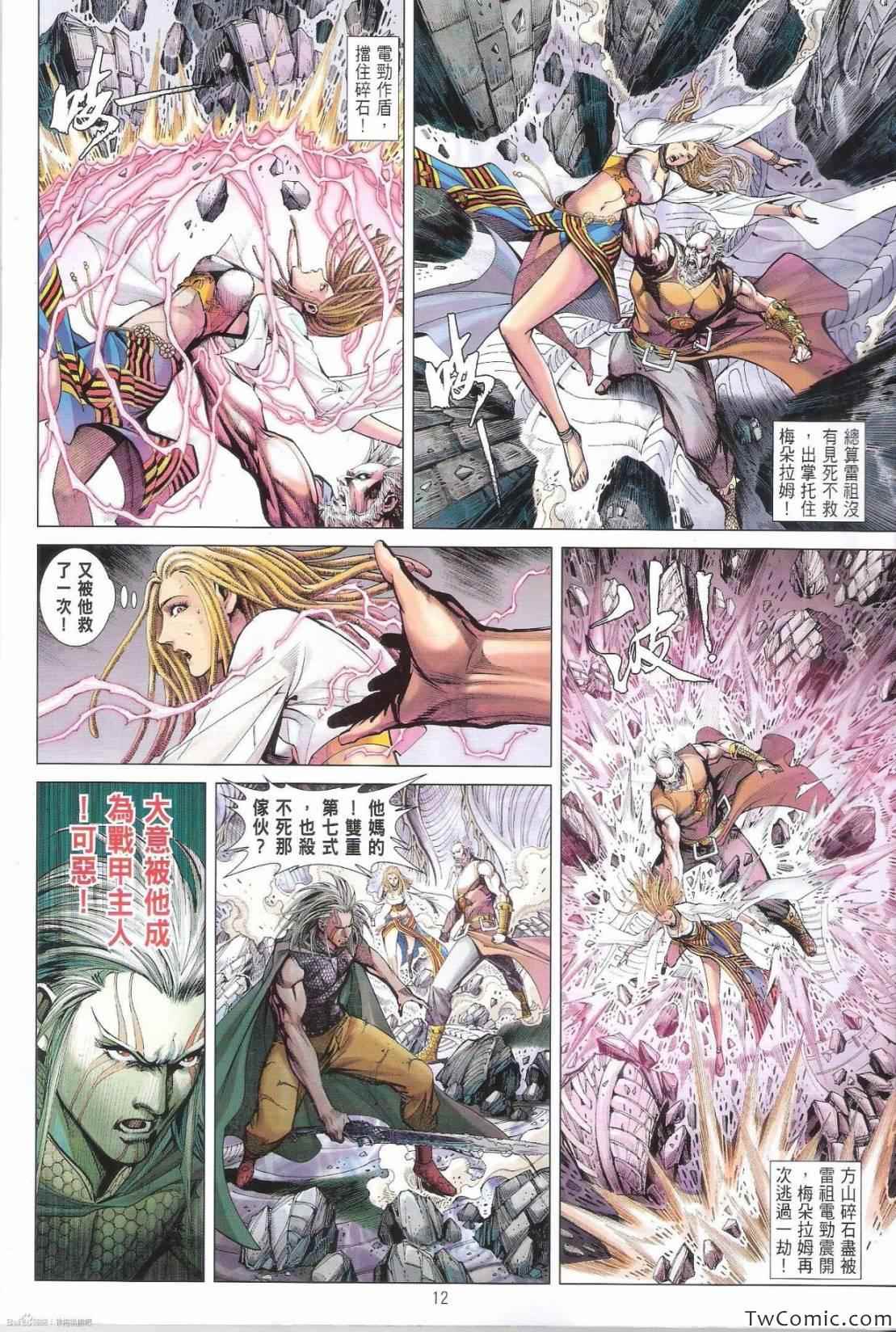 《铁将纵横2012》漫画 铁将纵横 84卷