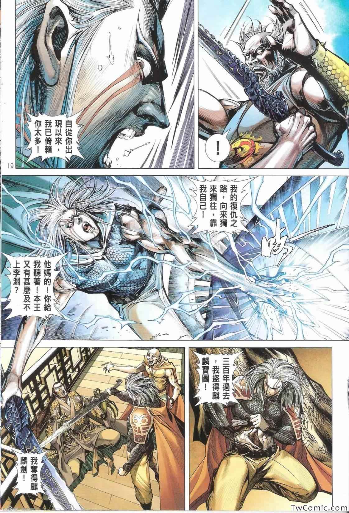 《铁将纵横2012》漫画 铁将纵横 84卷