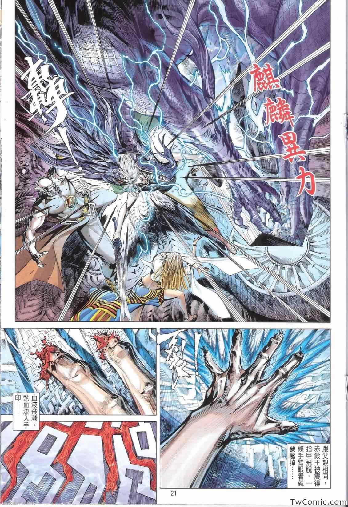 《铁将纵横2012》漫画 铁将纵横 84卷