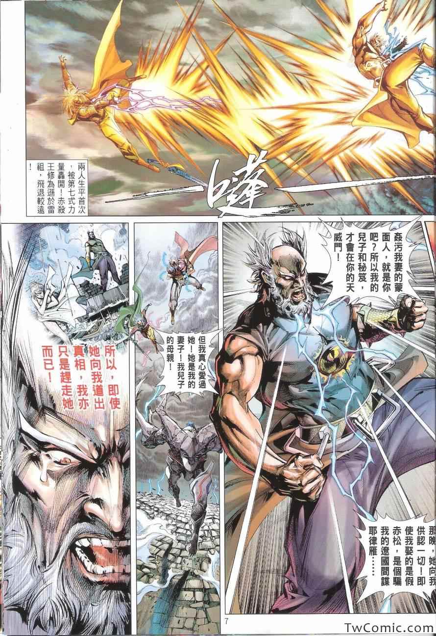 《铁将纵横2012》漫画 铁将纵横 83卷