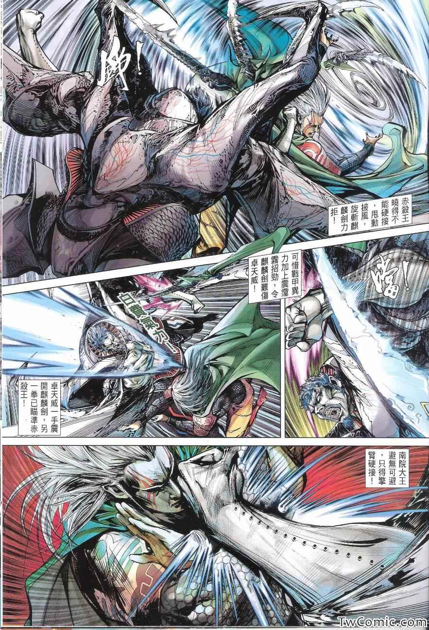 《铁将纵横2012》漫画 铁将纵横 83卷