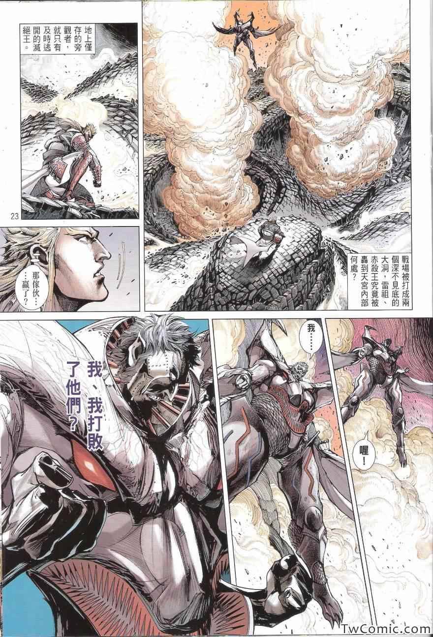 《铁将纵横2012》漫画 铁将纵横 83卷