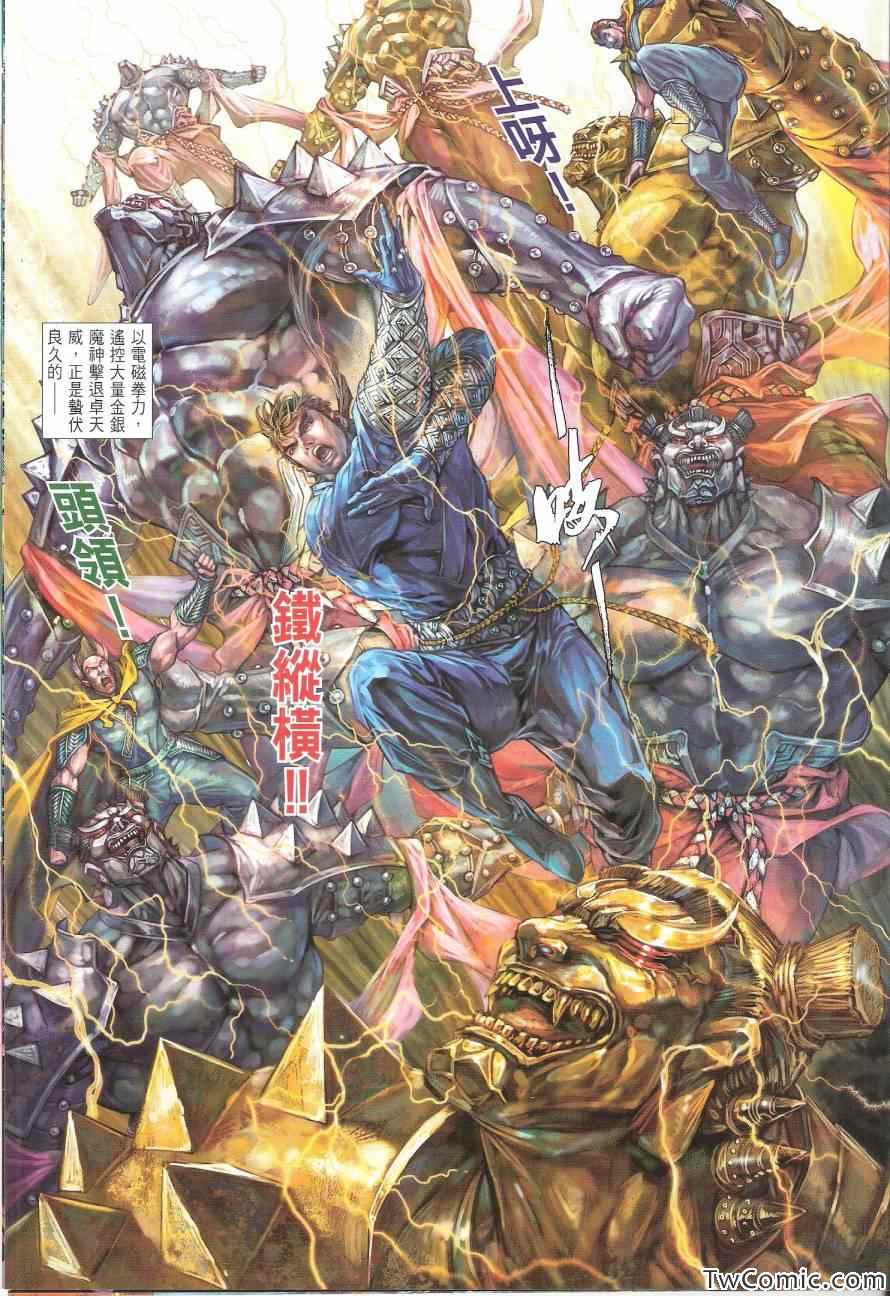 《铁将纵横2012》漫画 铁将纵横 83卷