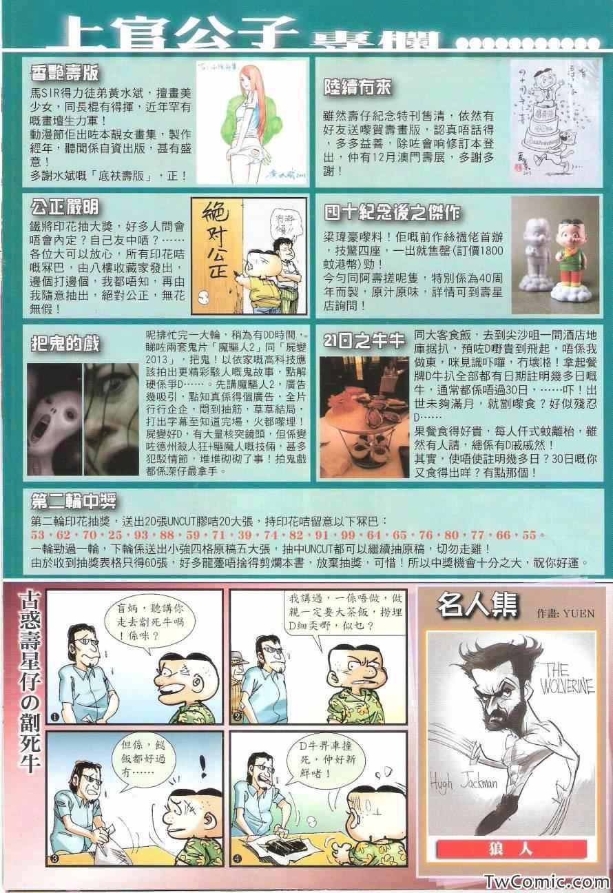 《铁将纵横2012》漫画 铁将纵横 83卷