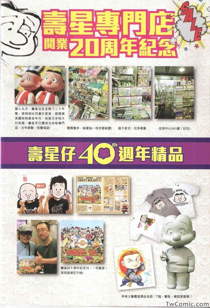 《铁将纵横2012》漫画 铁将纵横 83卷