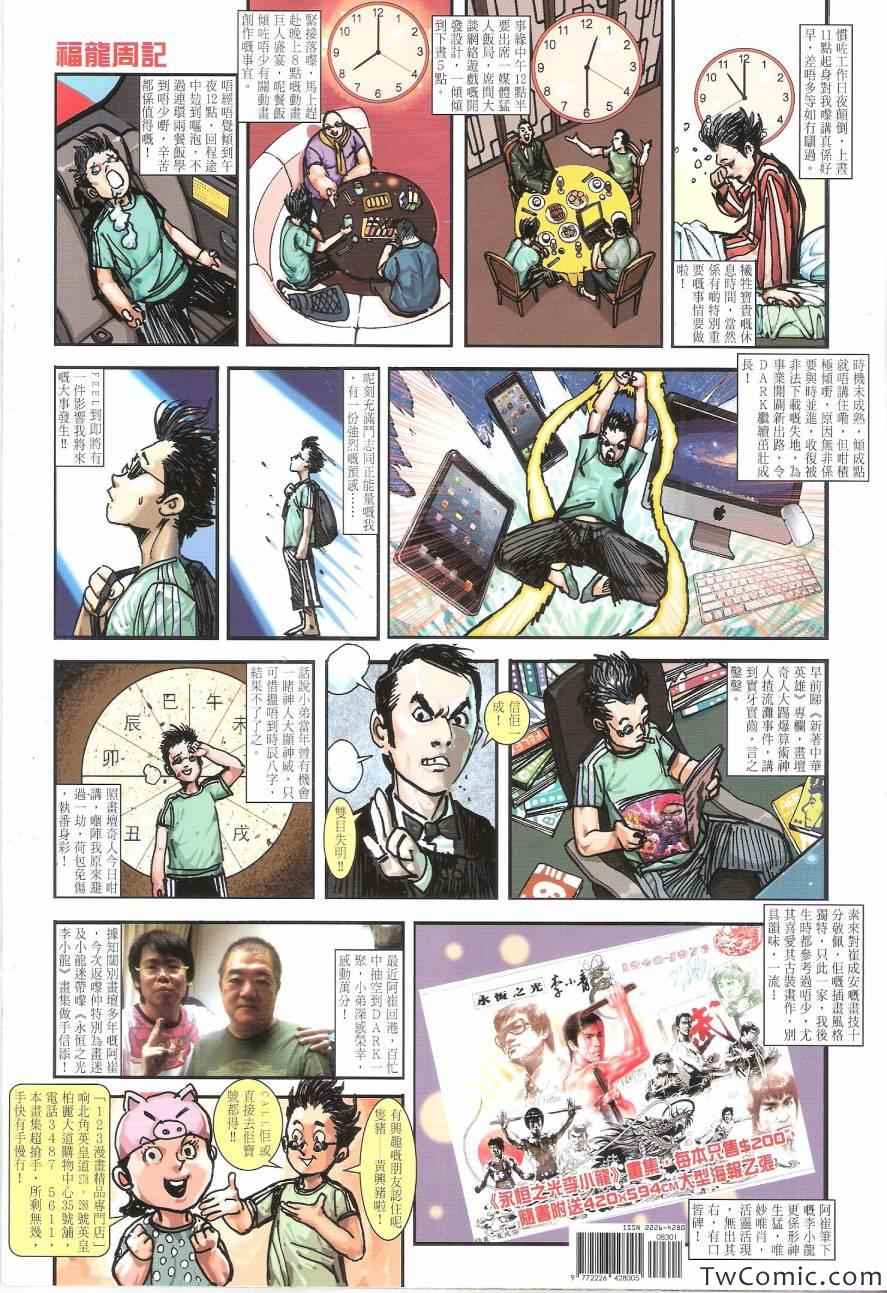 《铁将纵横2012》漫画 铁将纵横 83卷