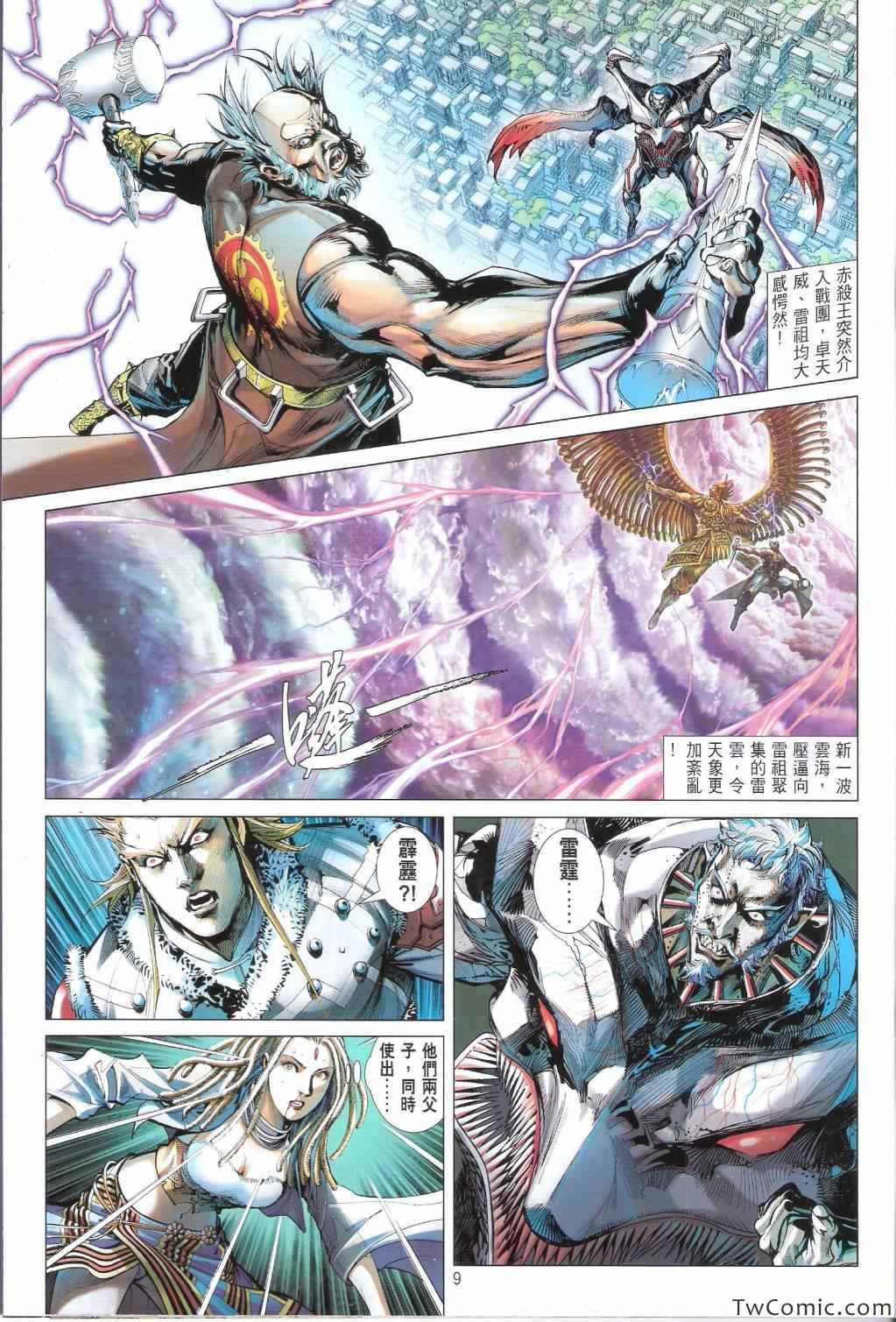 《铁将纵横2012》漫画 铁将纵横 82卷