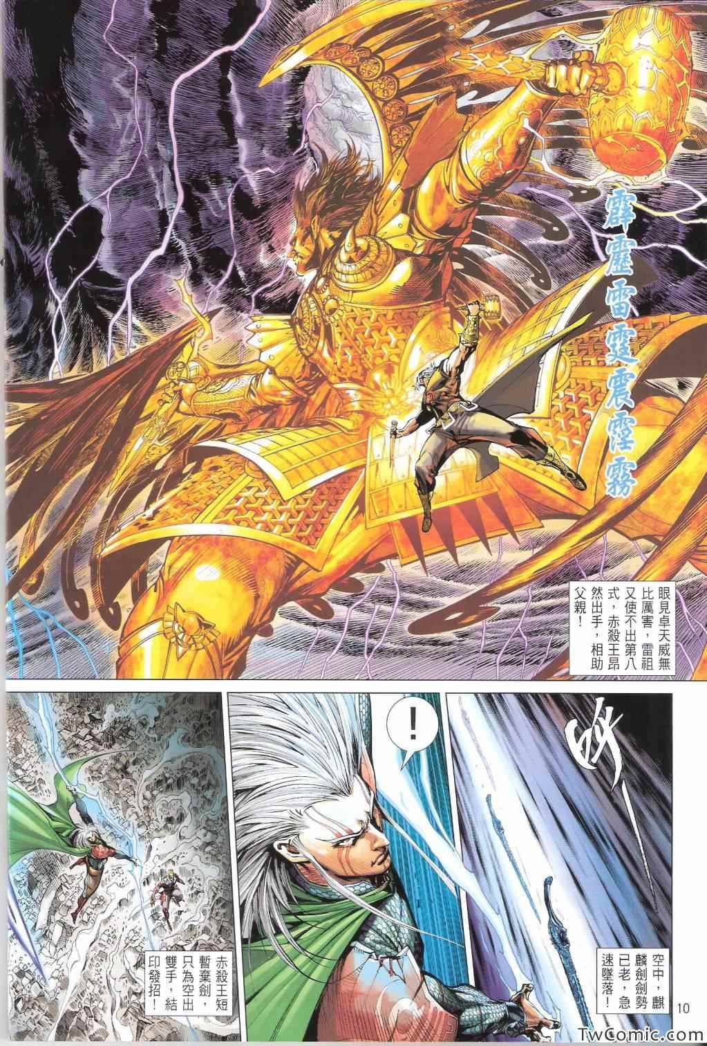 《铁将纵横2012》漫画 铁将纵横 82卷