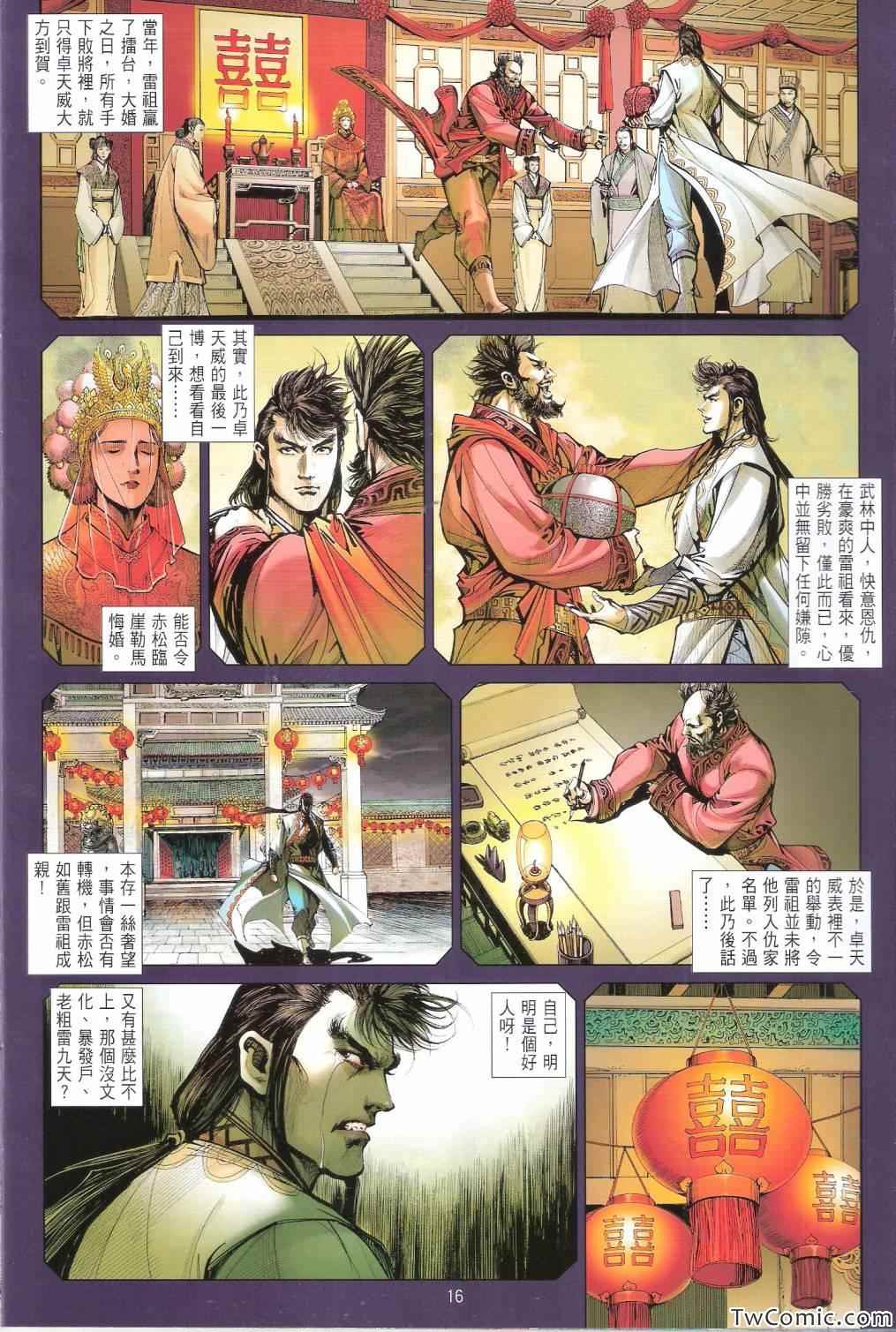 《铁将纵横2012》漫画 铁将纵横 82卷