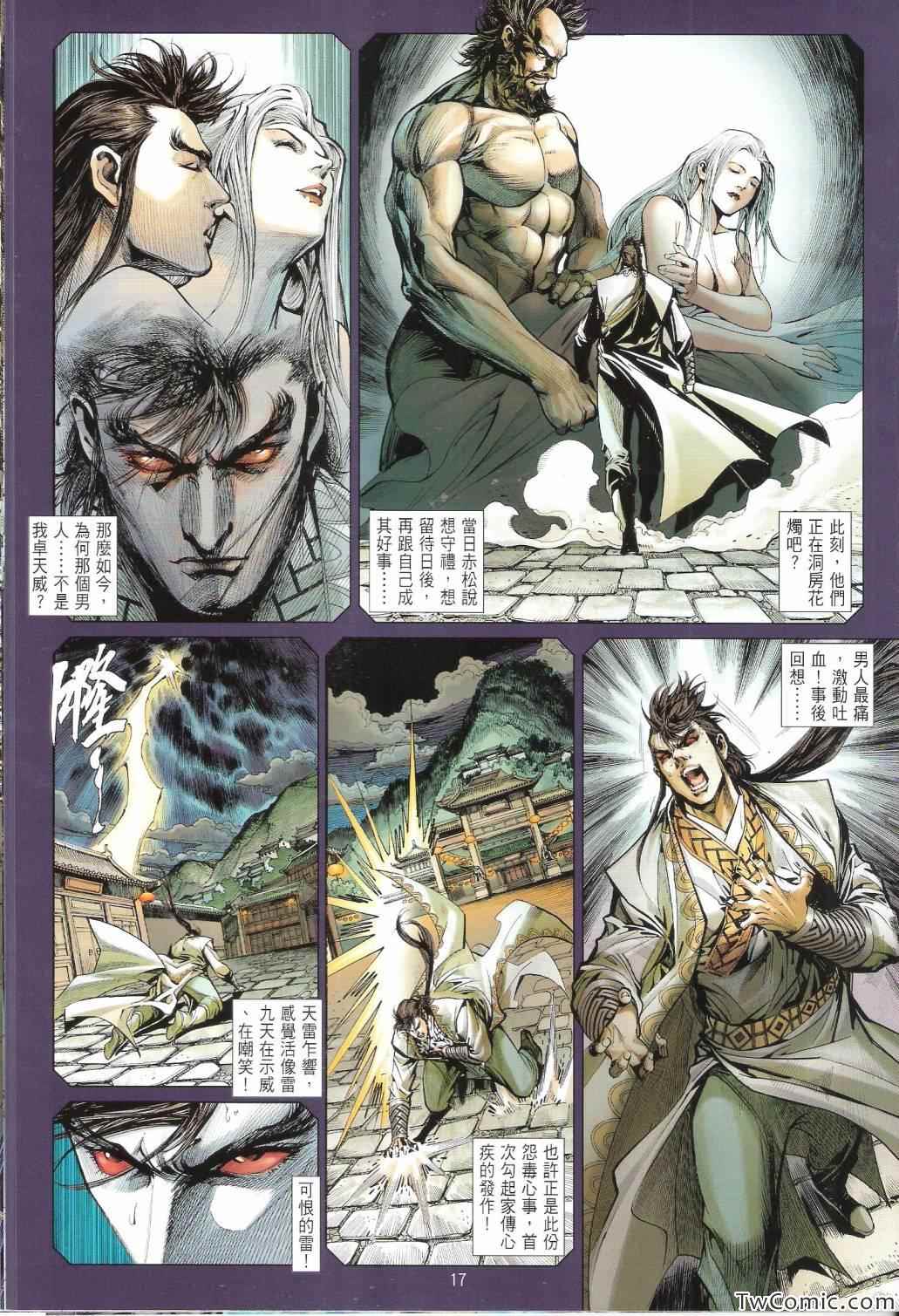 《铁将纵横2012》漫画 铁将纵横 82卷