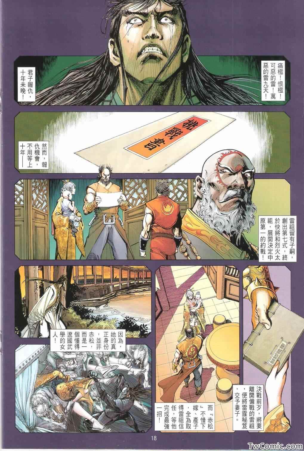 《铁将纵横2012》漫画 铁将纵横 82卷