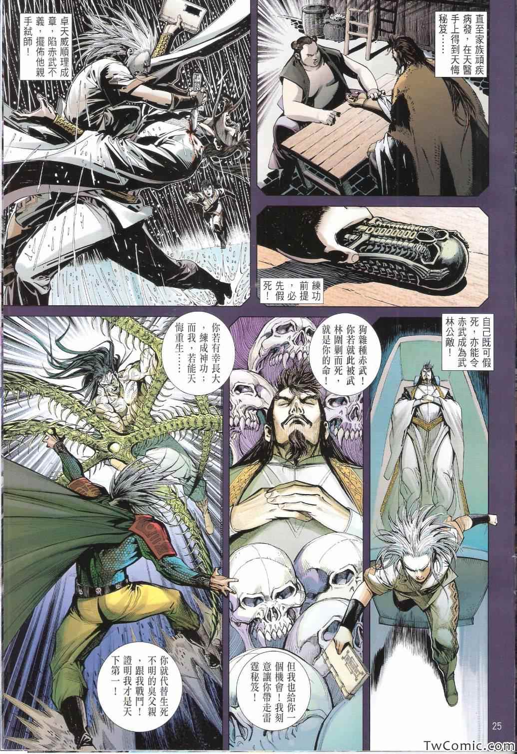 《铁将纵横2012》漫画 铁将纵横 82卷