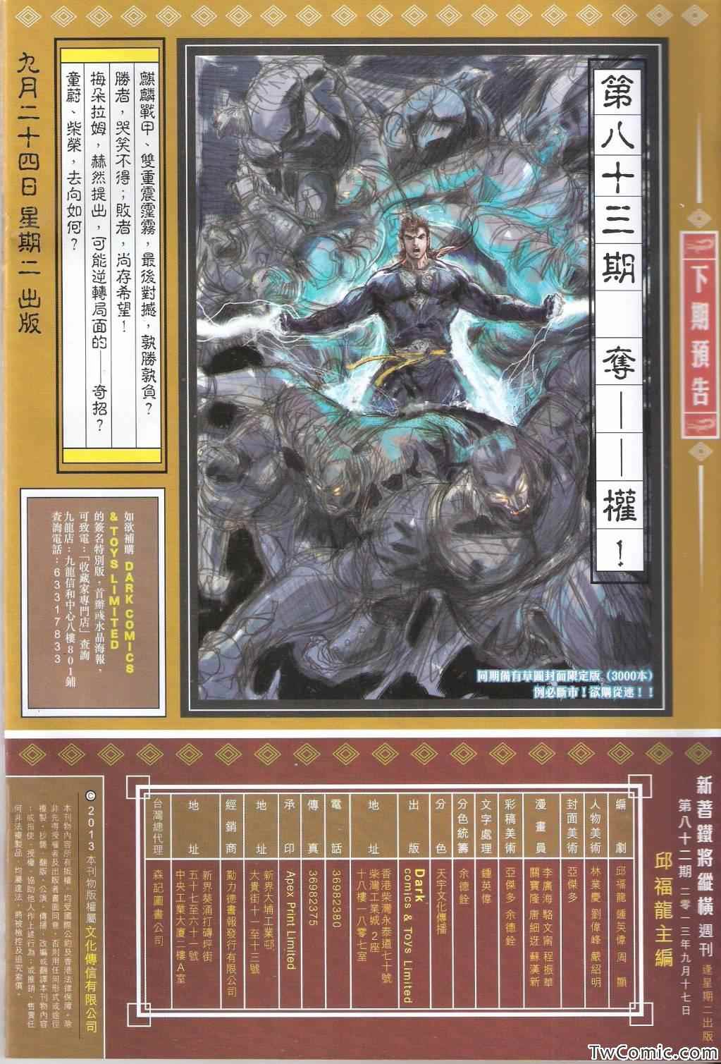 《铁将纵横2012》漫画 铁将纵横 82卷