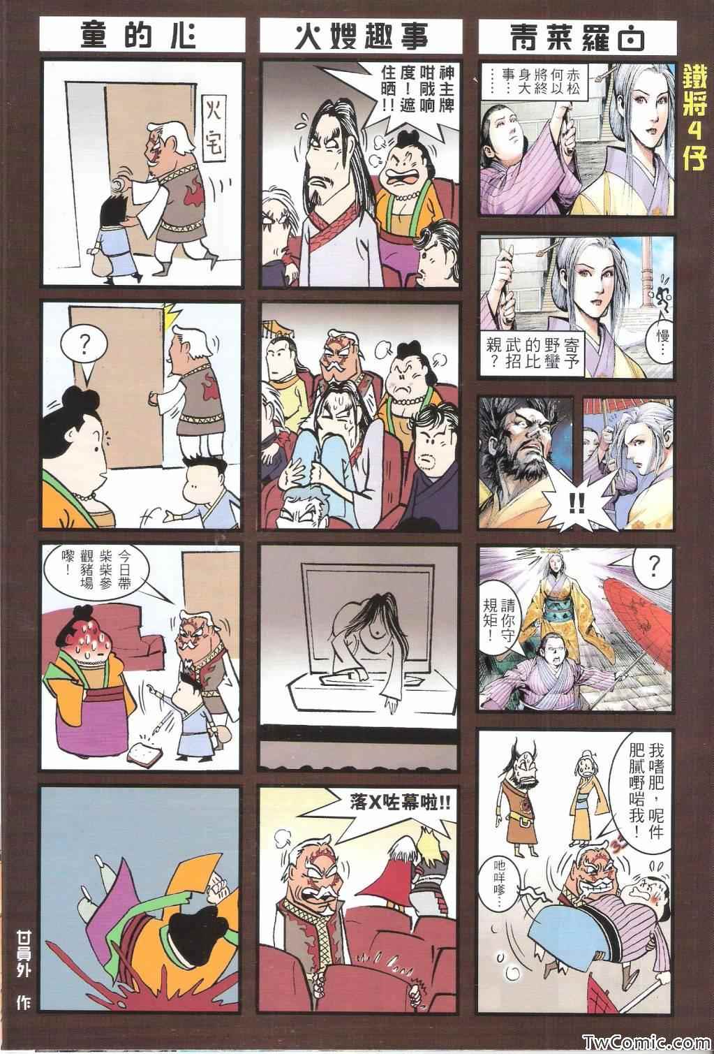 《铁将纵横2012》漫画 铁将纵横 82卷