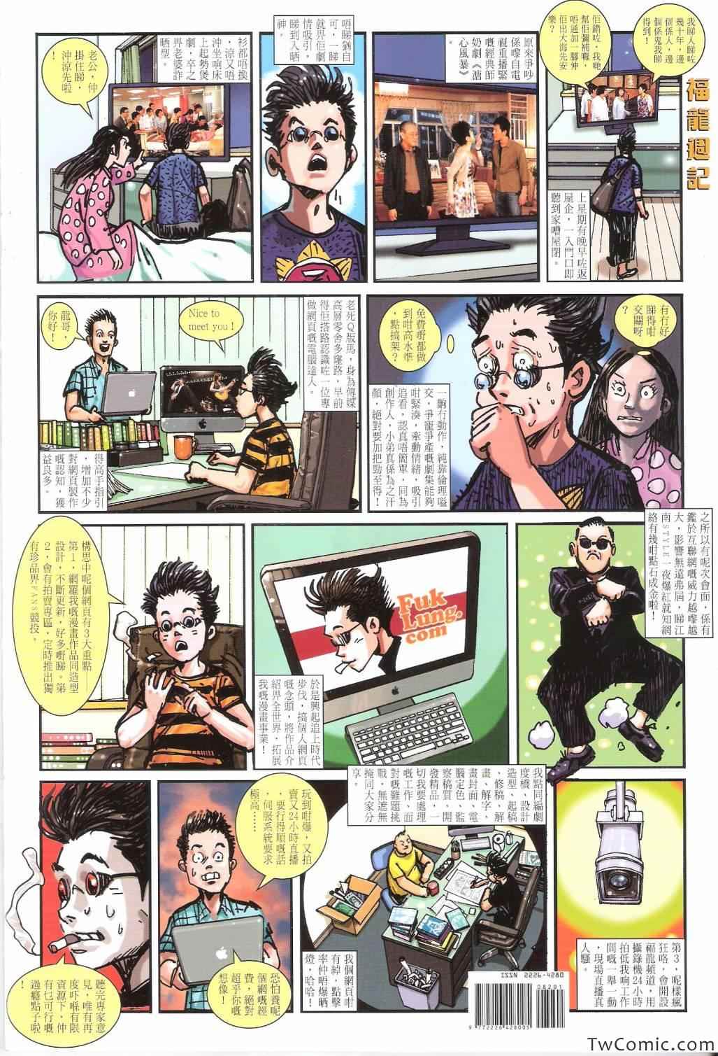 《铁将纵横2012》漫画 铁将纵横 82卷