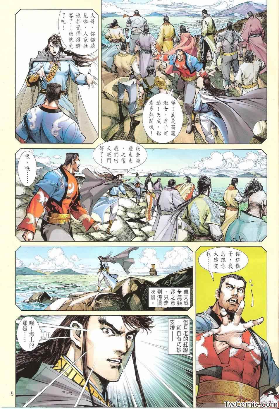 《铁将纵横2012》漫画 铁将纵横 81卷