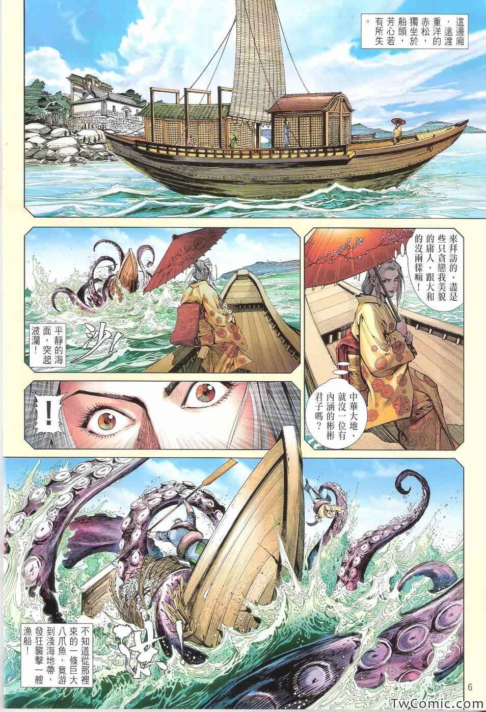 《铁将纵横2012》漫画 铁将纵横 81卷