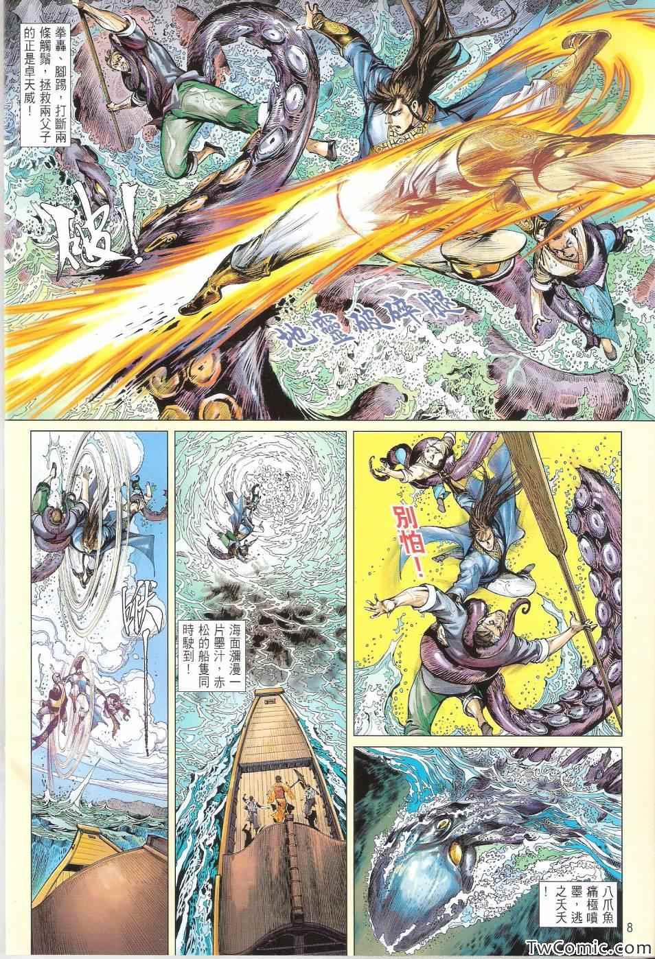 《铁将纵横2012》漫画 铁将纵横 81卷