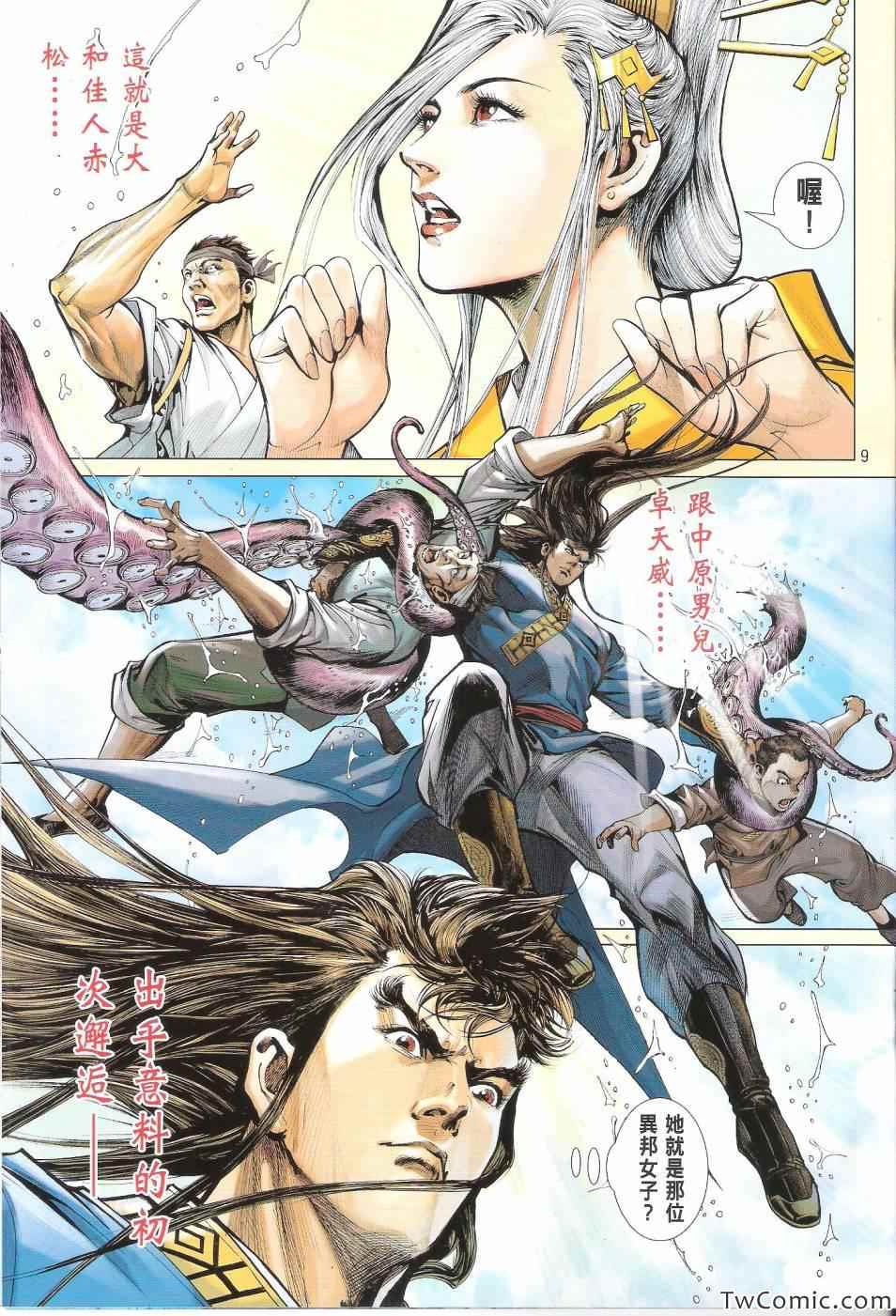 《铁将纵横2012》漫画 铁将纵横 81卷